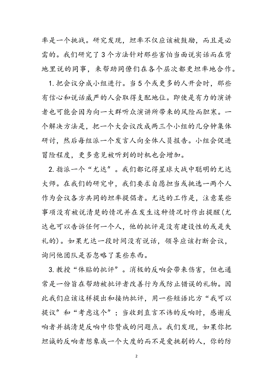 2023年坦率的例子如何开展坦率的批评和交流.docx_第2页