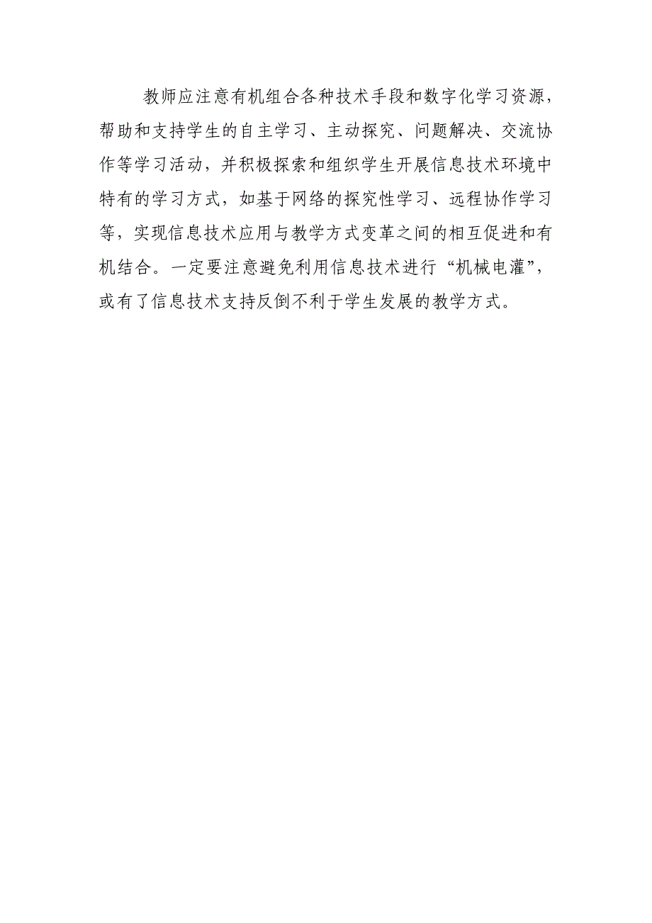 怎样提高教师信息技术的应用能力.doc_第4页