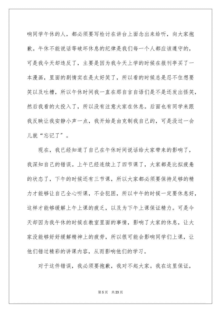 2023年午休说话检讨书.docx_第5页