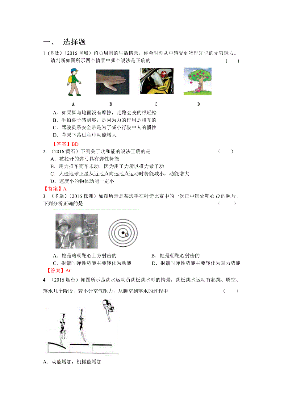 考点14：动能势能机械能及其转化.doc_第1页