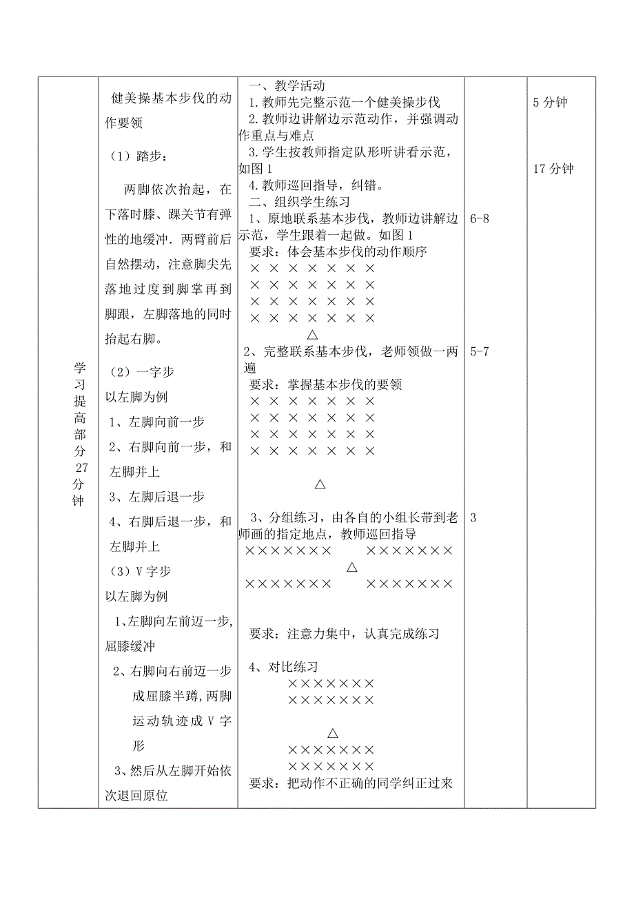 健美操教案一.doc_第2页