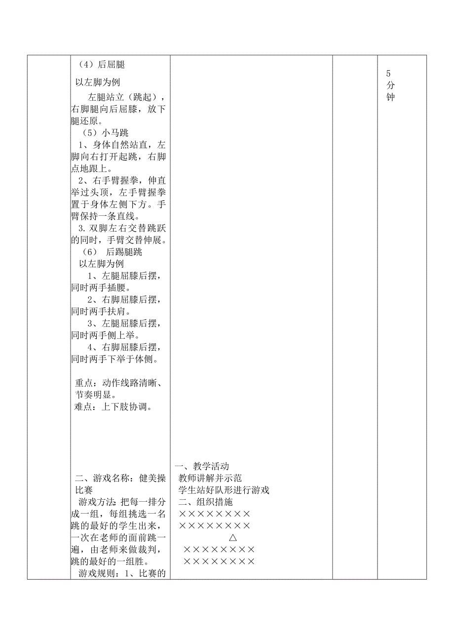 健美操教案一.doc_第3页