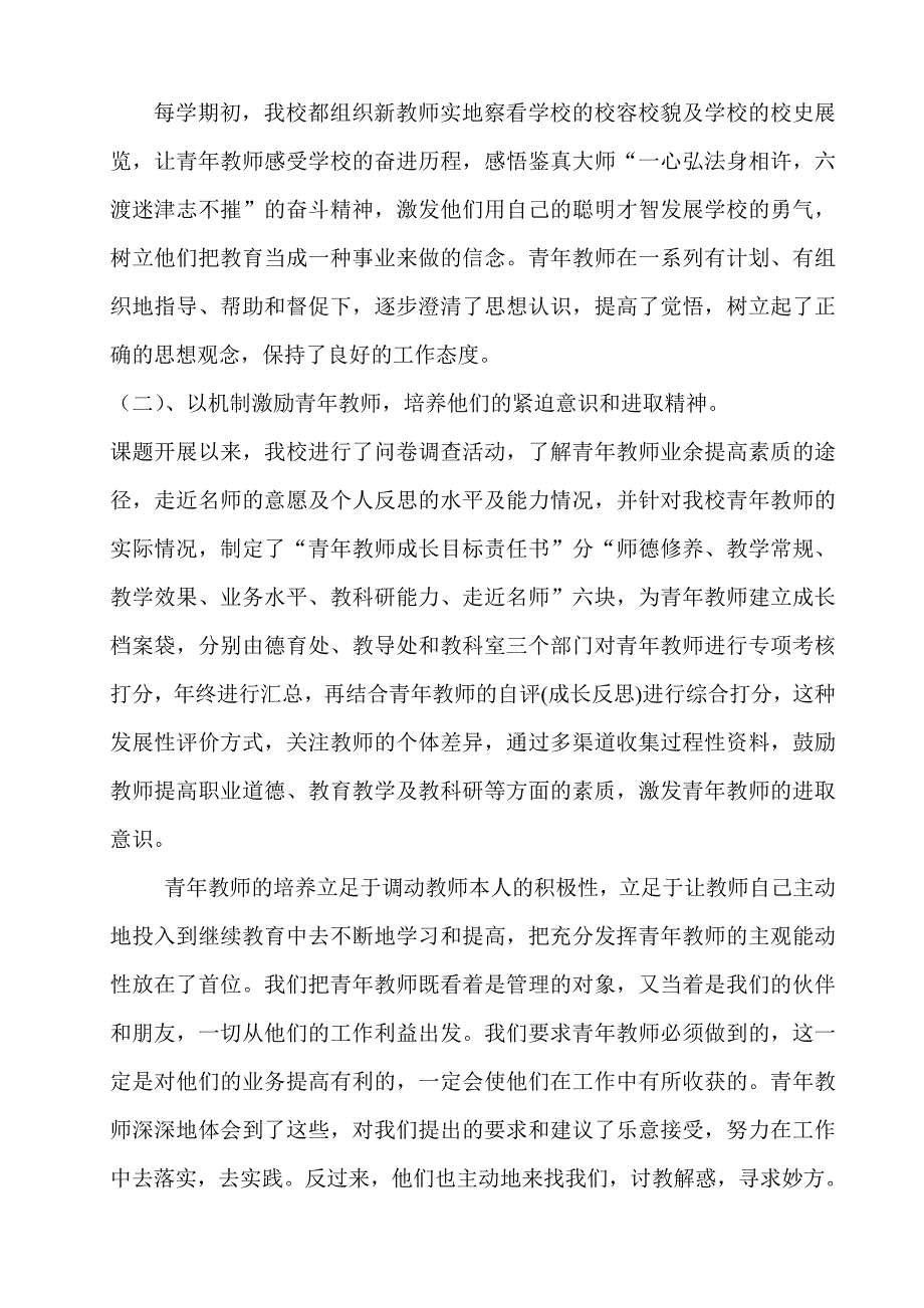 新课程概念下青年教师成长规律与培养方法研究试验中期报告.doc_第4页