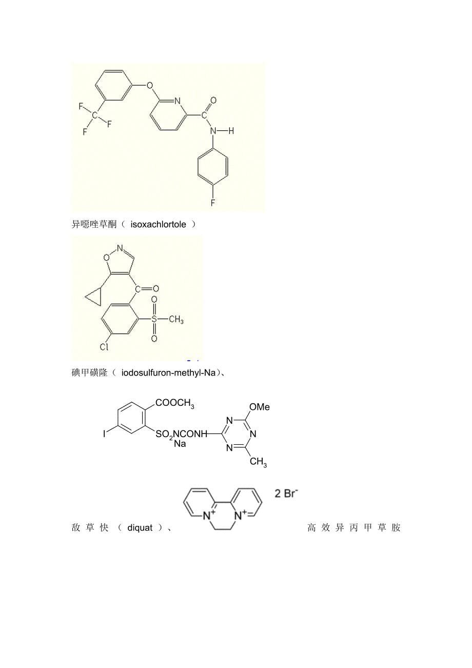 九种全球新研发的除草剂品种及14中有开发前途的除草剂.doc_第5页