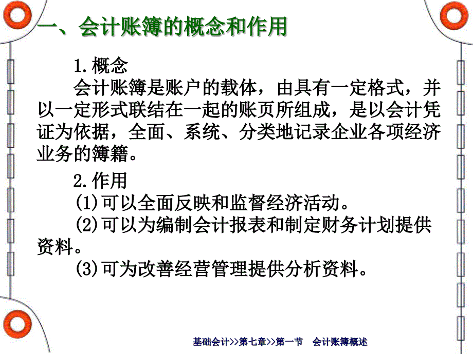 基础会计会计账簿课件_第3页