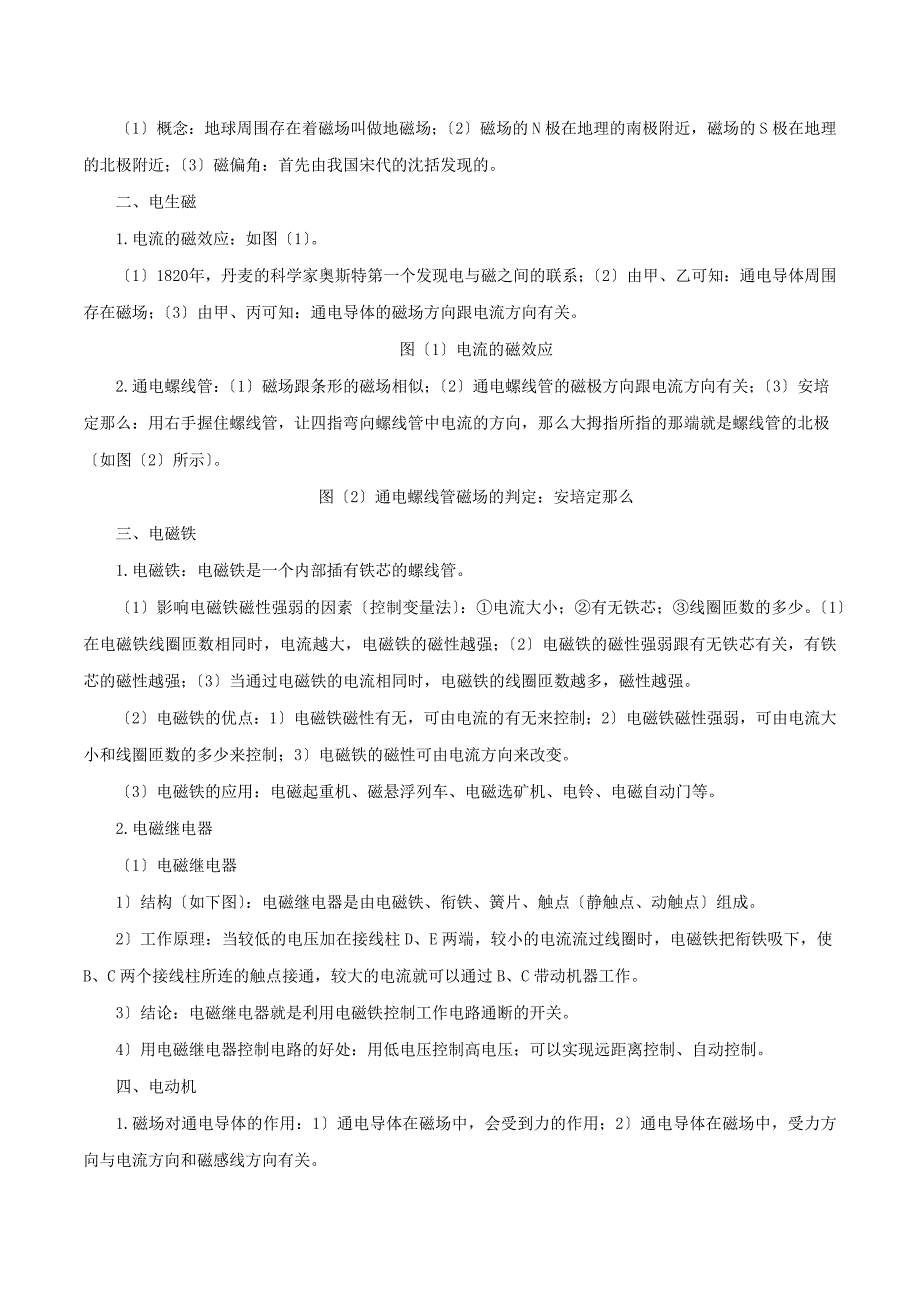 学年九年级物理全册第二十章电与磁单元讲析与提高含解析新版新人教版.docx_第2页