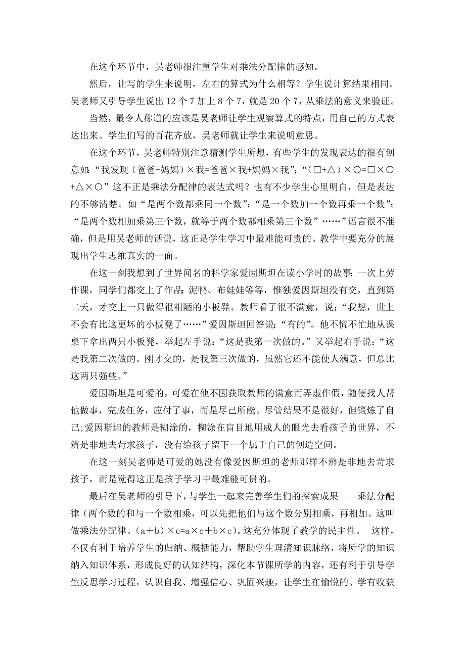 还孩子一个自己的舞台 (2).doc_第3页