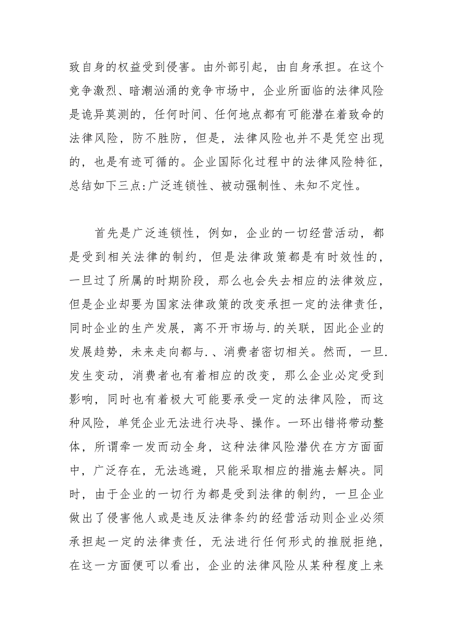 茶叶企业国际化过程中的法律风险分析 国际化 过程中 茶叶 风险 法律.docx_第3页