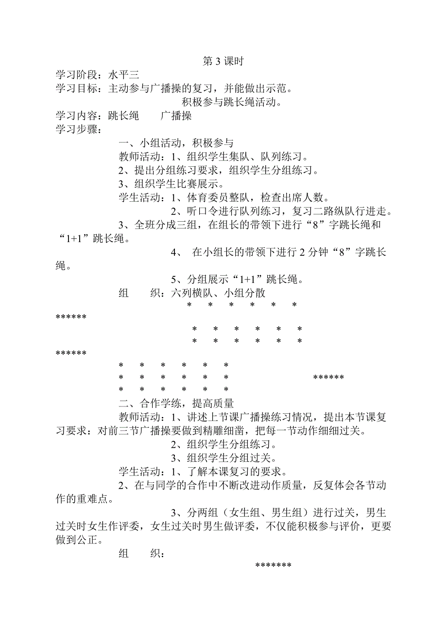 小学六年级体育上册教案.doc_第4页