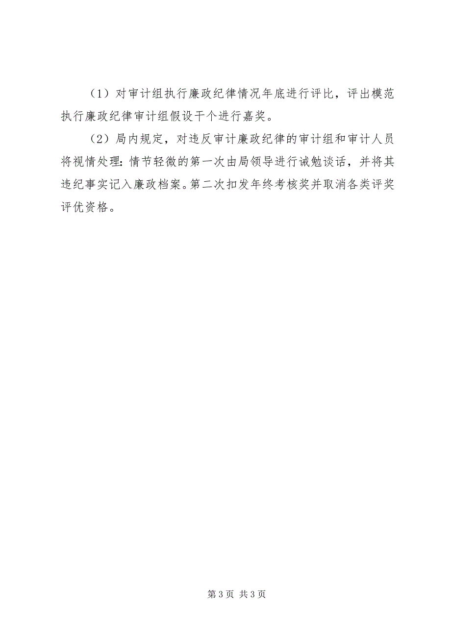 2023年审计纪律执行情况汇报材料.docx_第3页