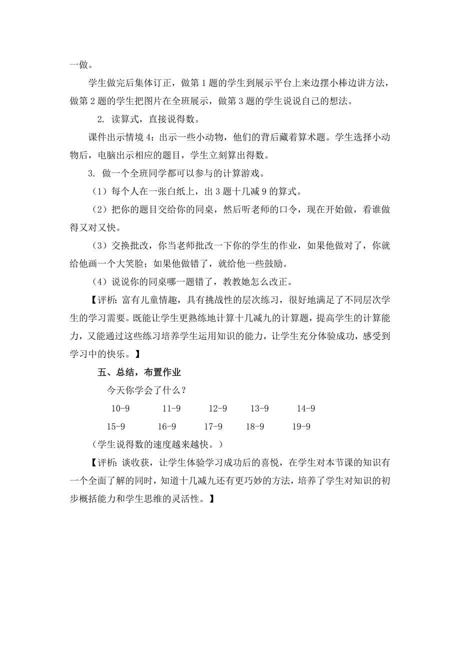 《十几减9》教学设计.doc_第5页