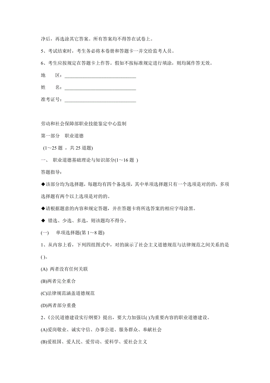 2023年秘书三级考试职业道德与理论知识试卷.doc_第2页