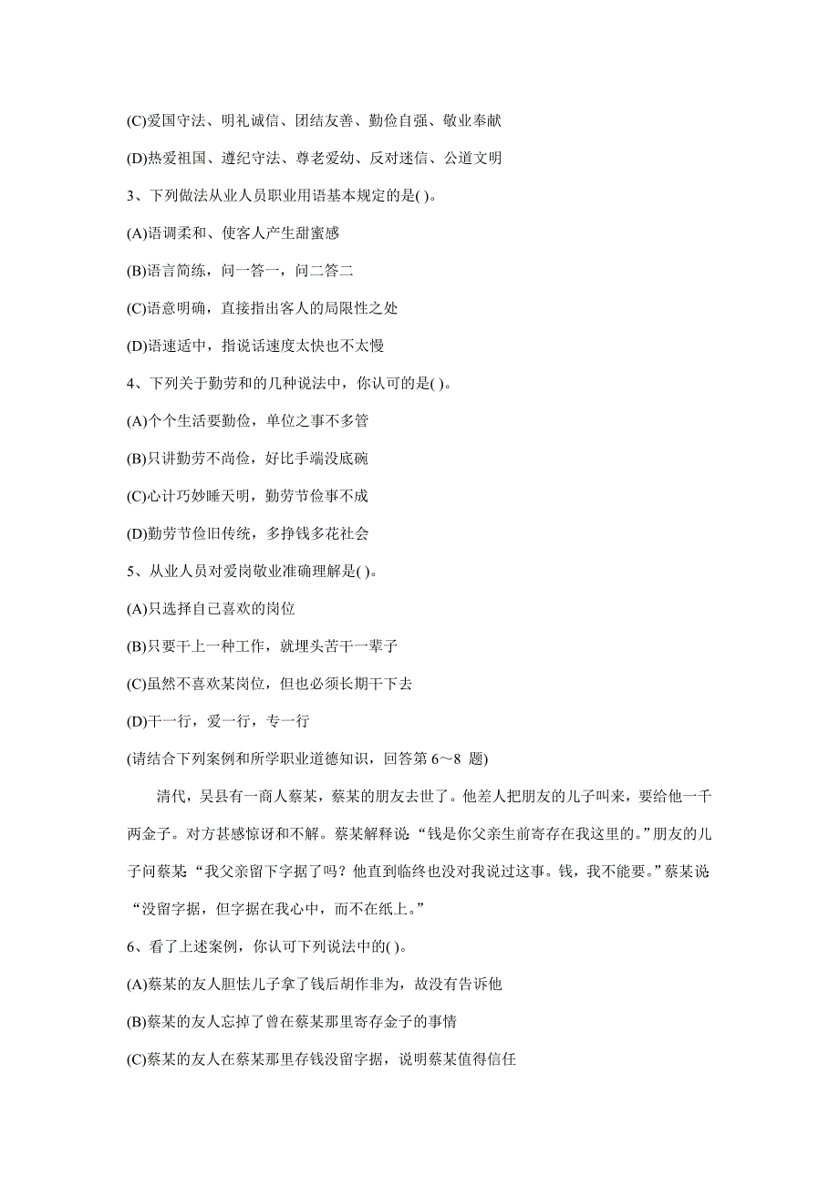 2023年秘书三级考试职业道德与理论知识试卷.doc_第3页