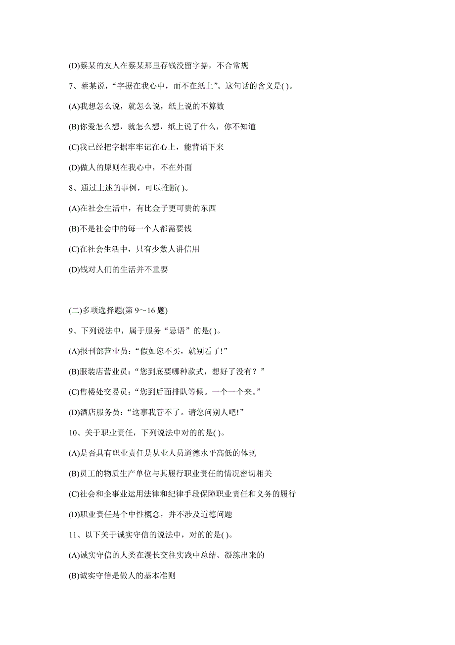 2023年秘书三级考试职业道德与理论知识试卷.doc_第4页