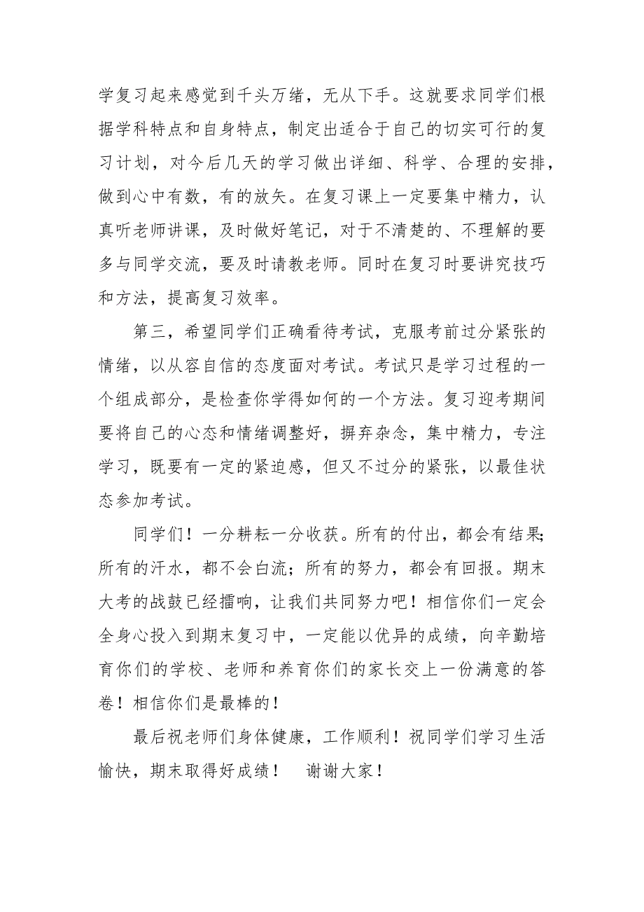 中考冲刺动员会上家长代表发言稿_第2页