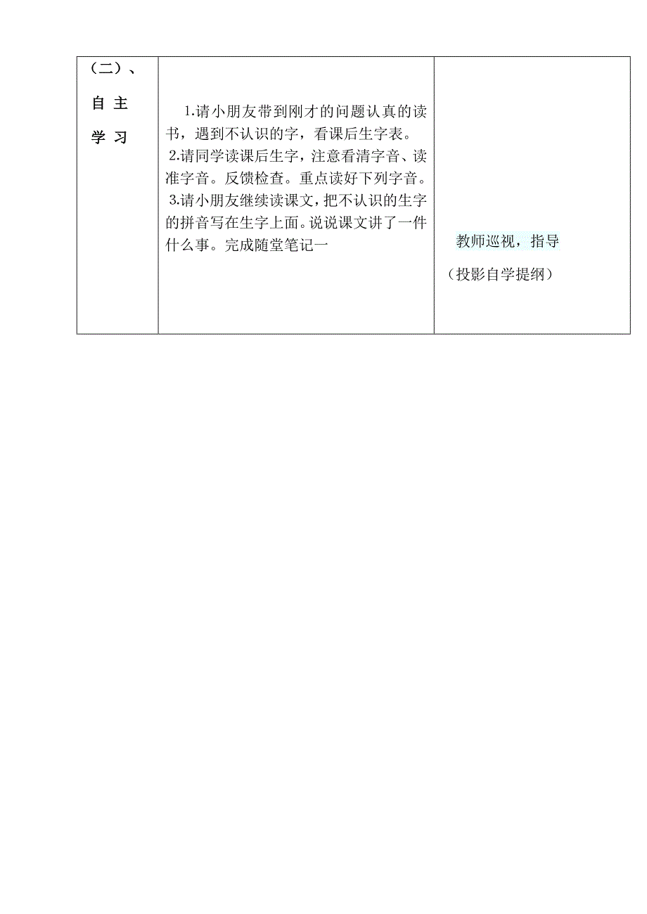 课 题：掌声（第一课时）[1].docx_第2页