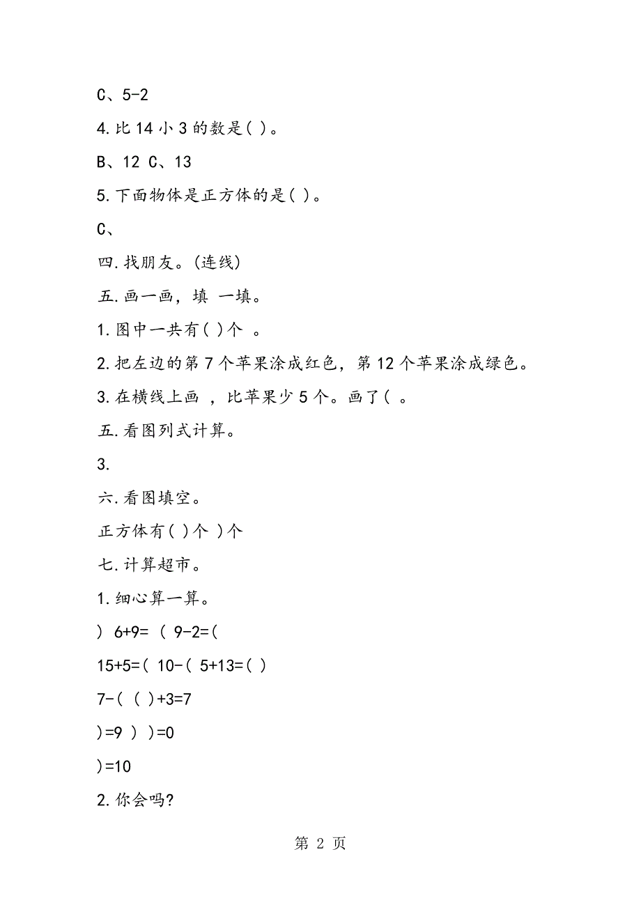 小学数学一年级期末复习题.doc_第2页