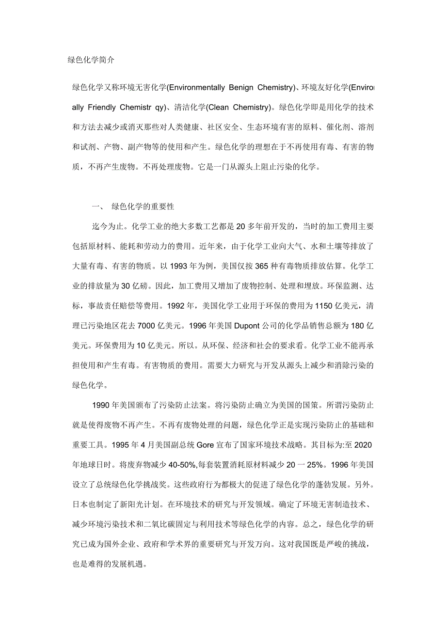 绿色化学的简介.doc_第1页