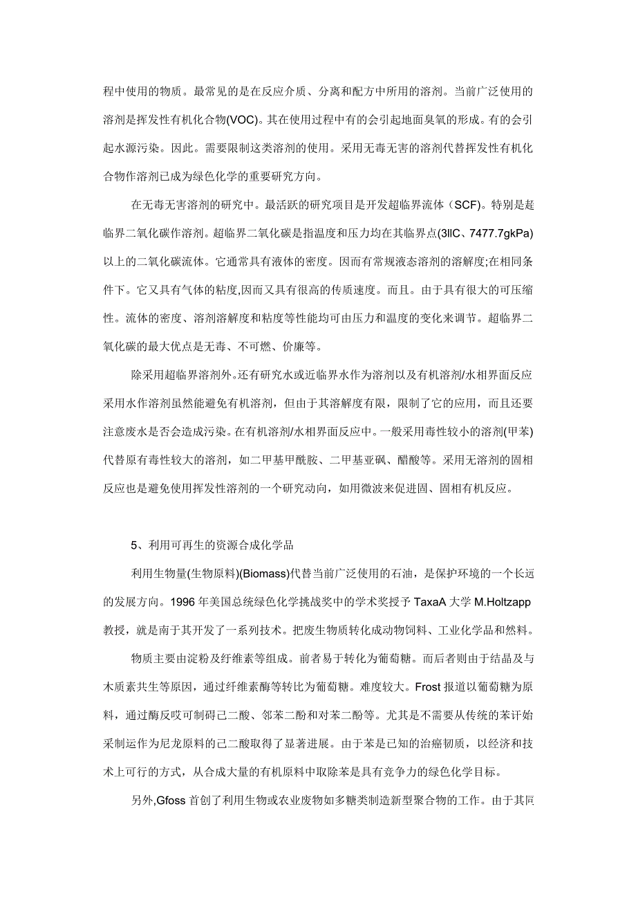 绿色化学的简介.doc_第4页