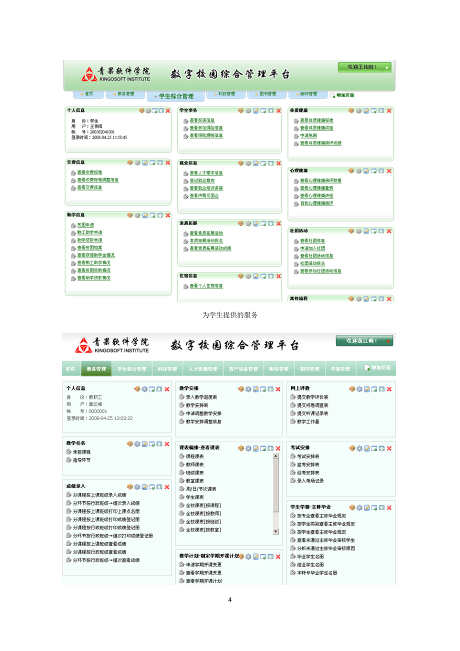 青果数字校园综合管理平台_第4页