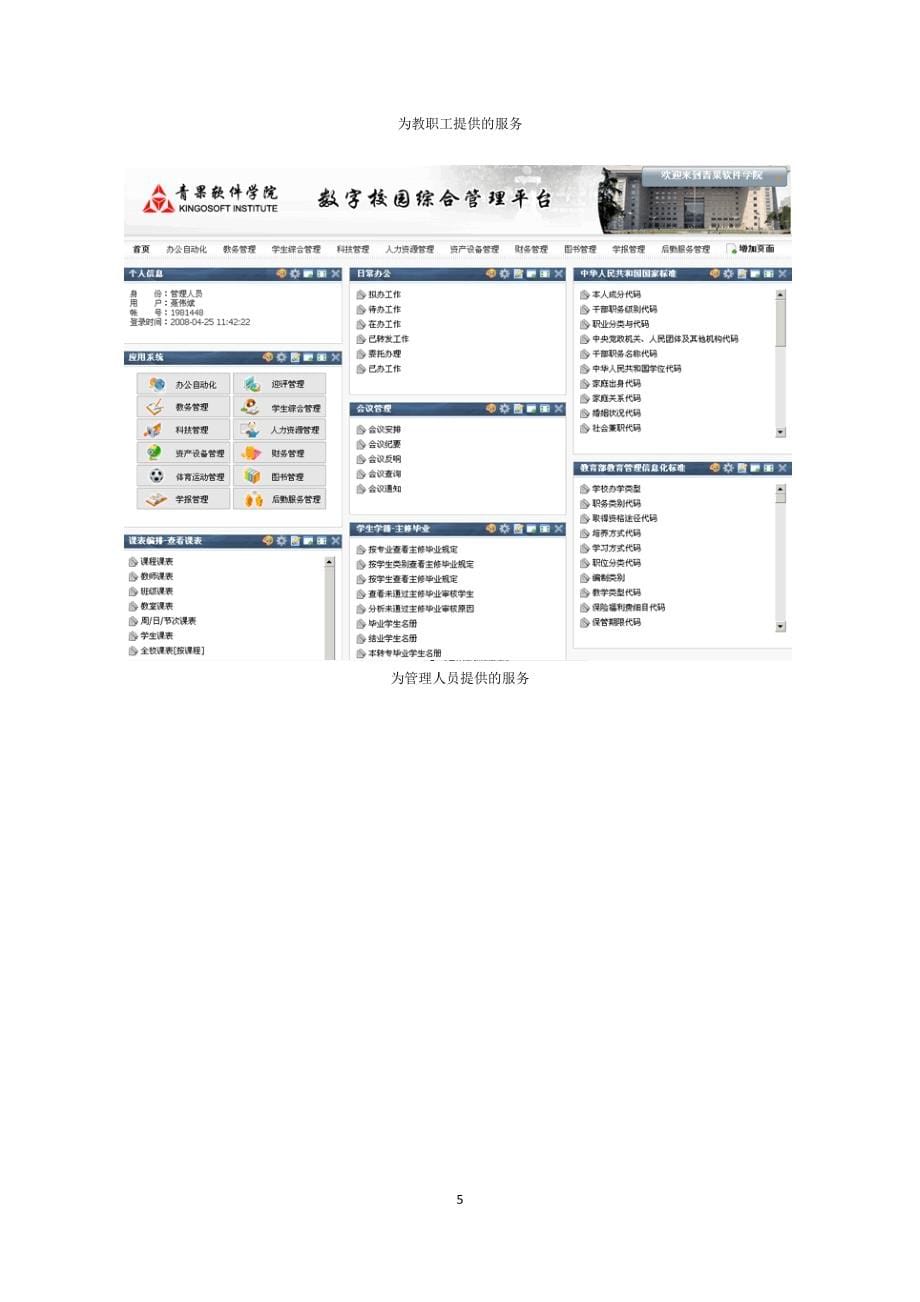 青果数字校园综合管理平台_第5页