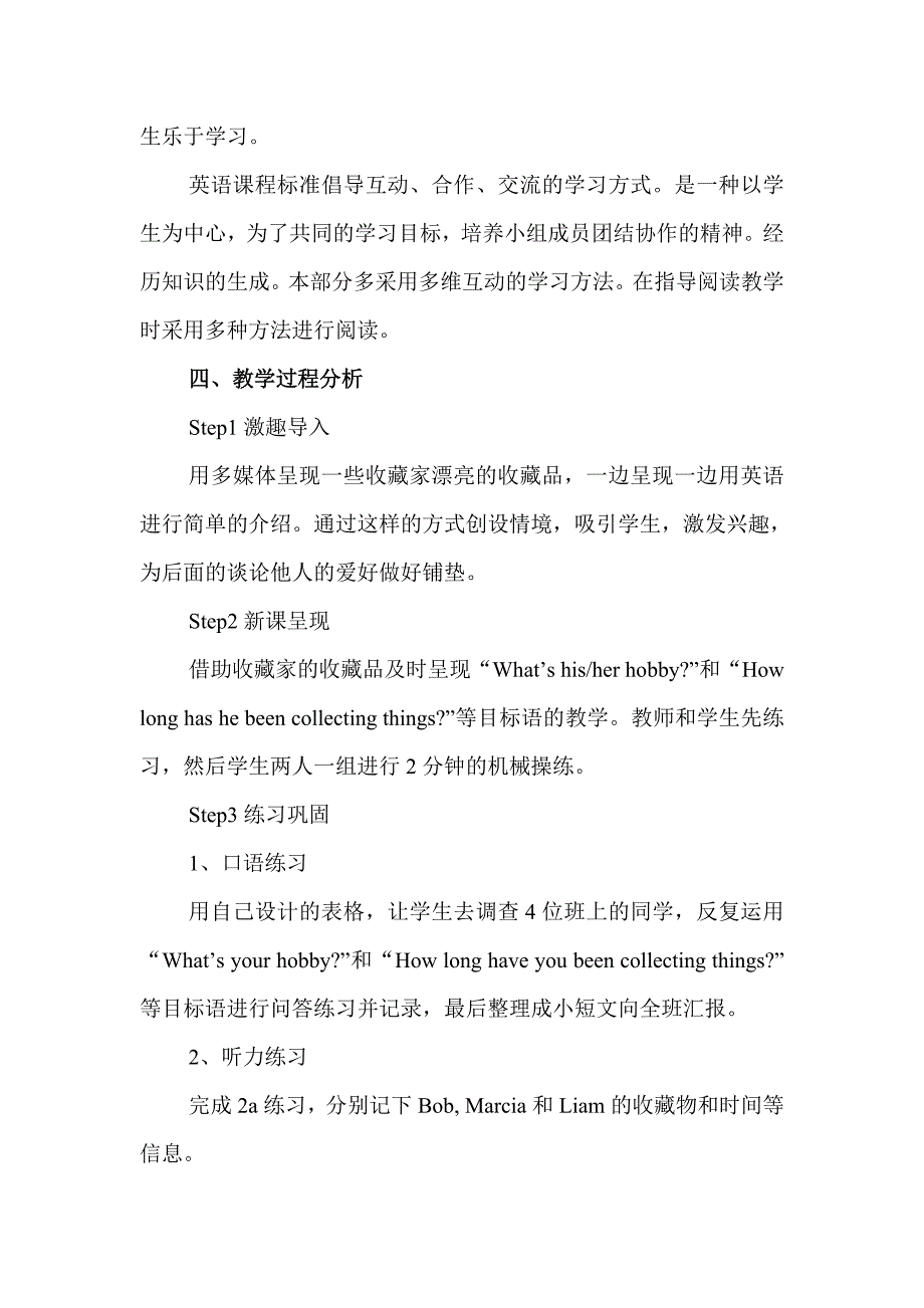 高云霞说课稿.doc_第3页