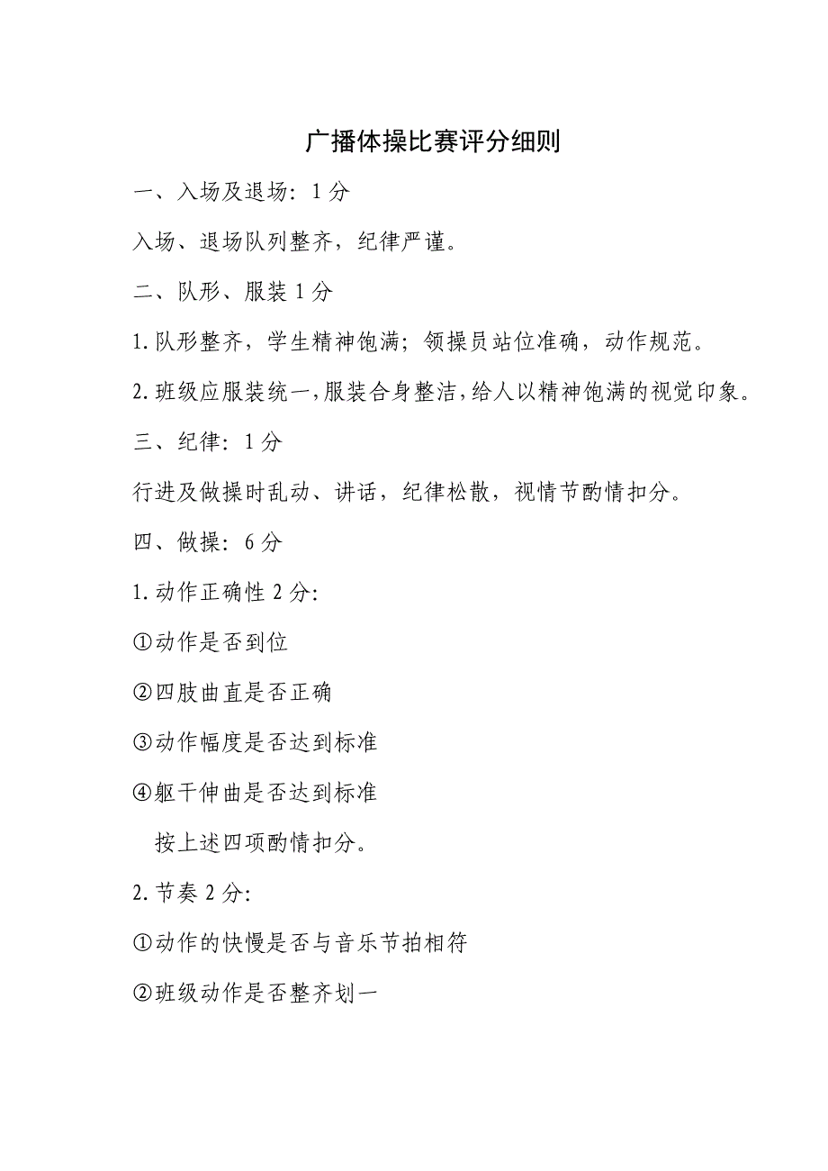 广播操比赛方案及细则_第3页