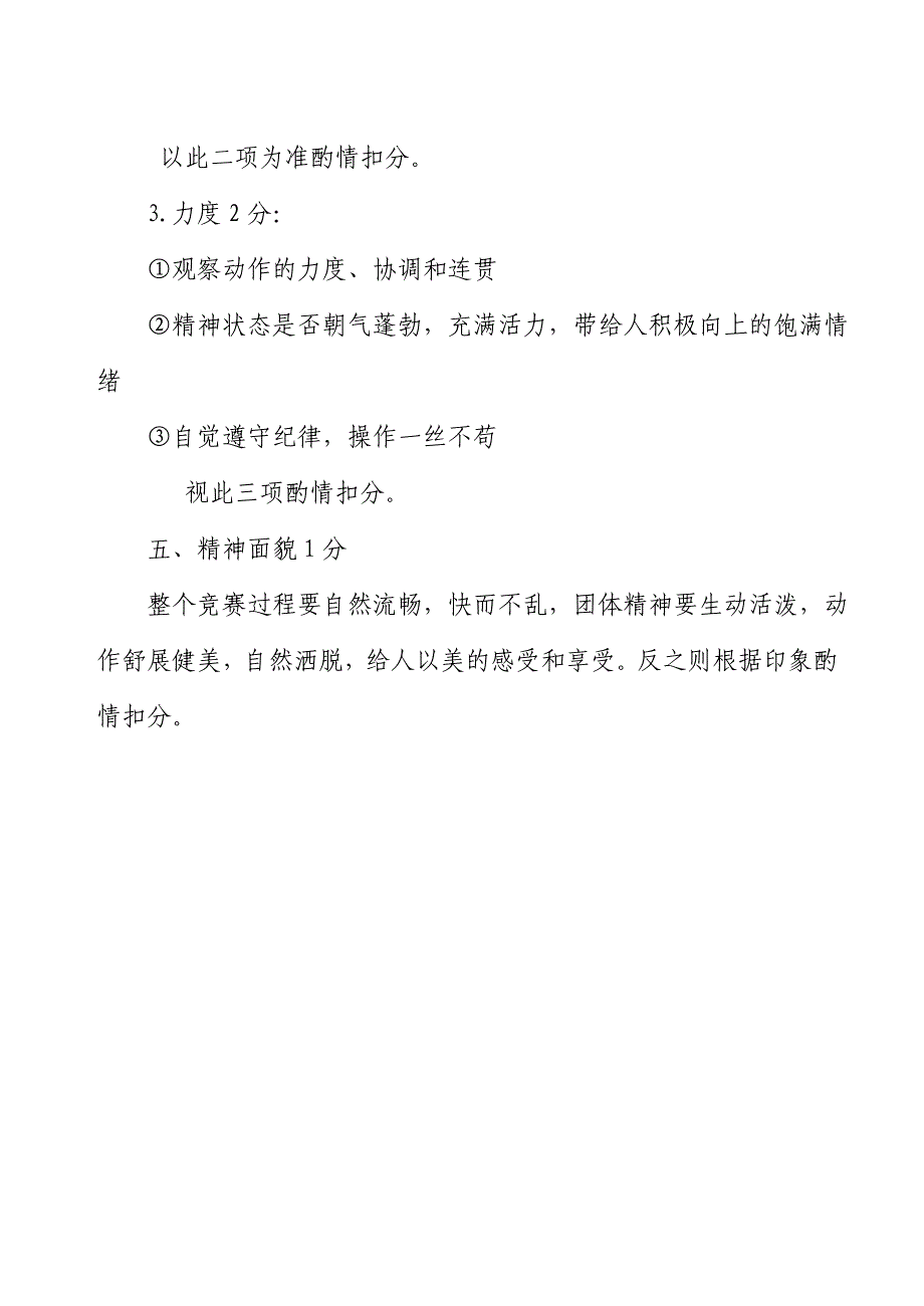 广播操比赛方案及细则_第4页