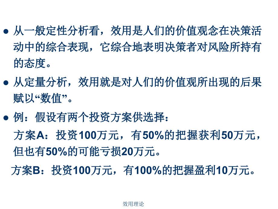 效用理论课件_第2页