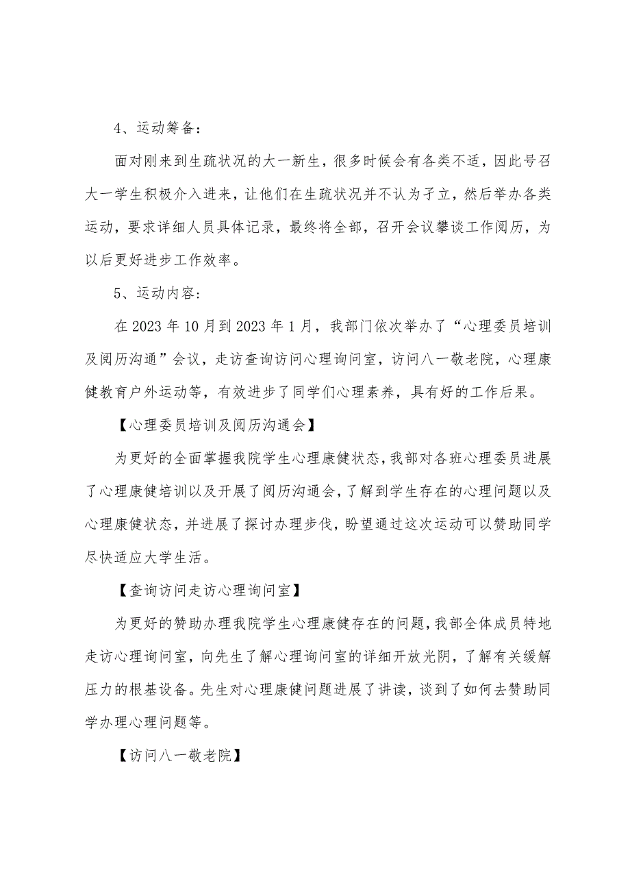 2023年—2023年学年第一学期心理康健运动总结.docx_第2页