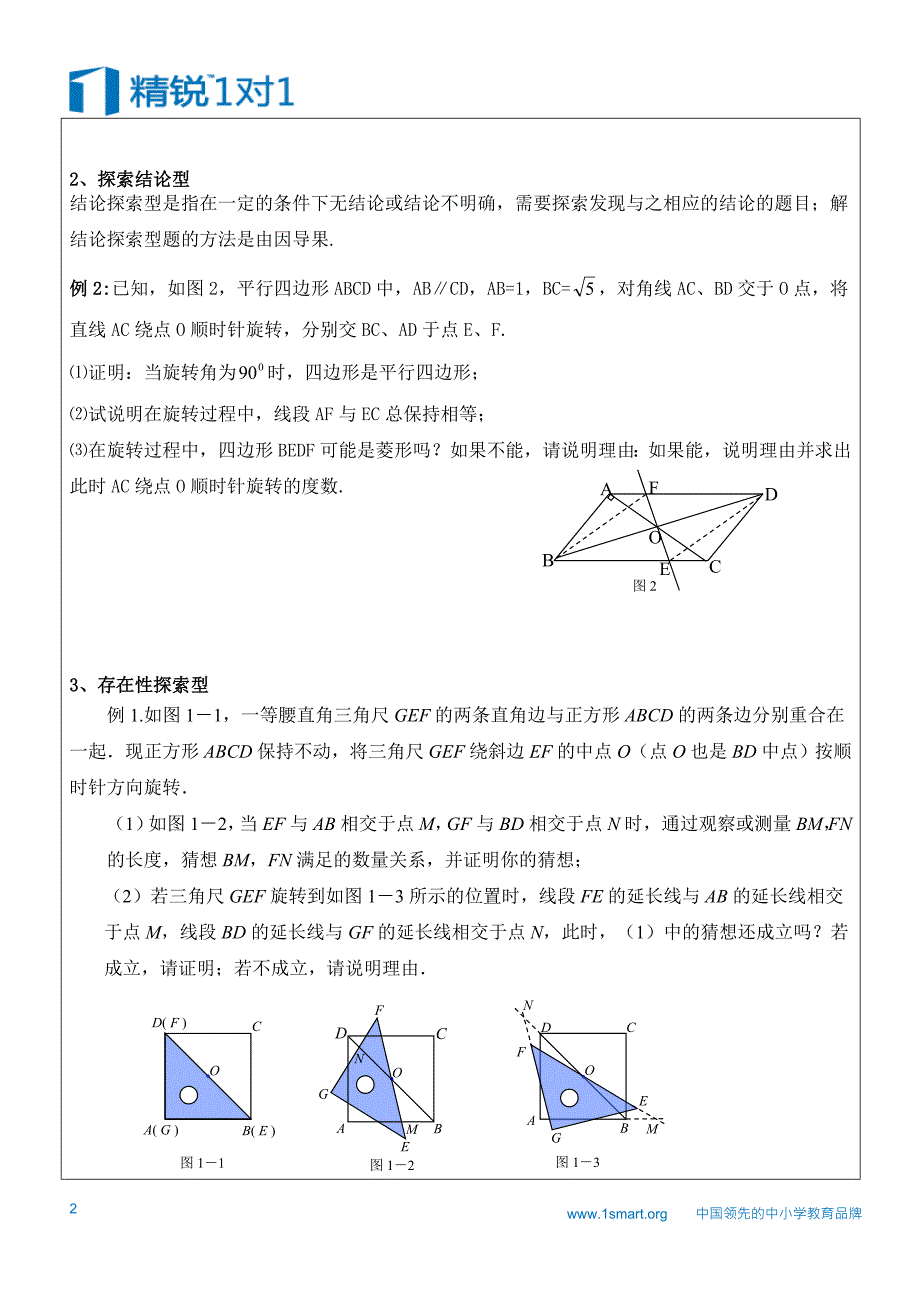 专题：与旋转有关的探索型题目.doc_第2页