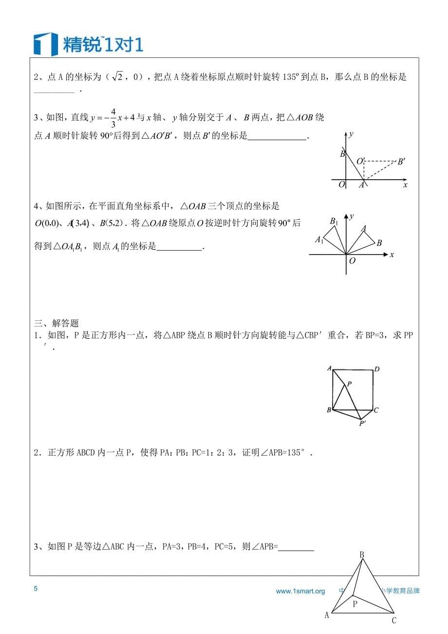 专题：与旋转有关的探索型题目.doc_第5页