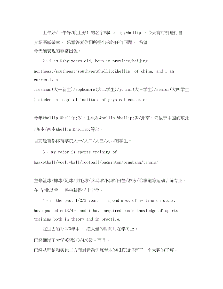 2023年一分钟英文自我介绍范例.docx_第4页