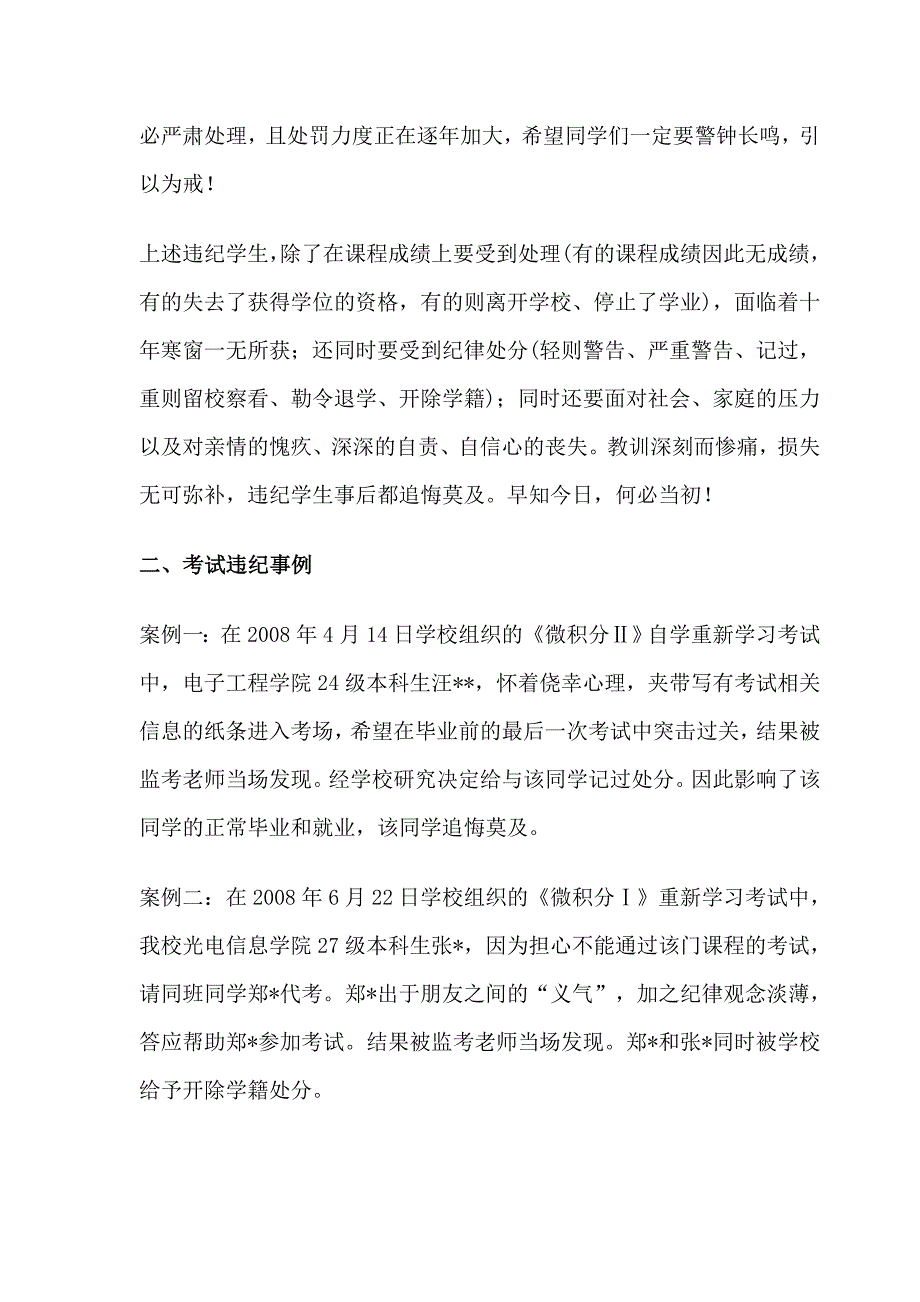 学校考风考纪教育.doc_第3页