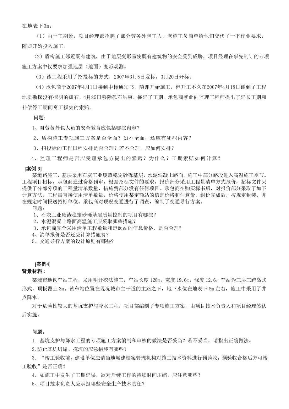 《市政公用工程管理与实务》综合测试题.doc_第5页