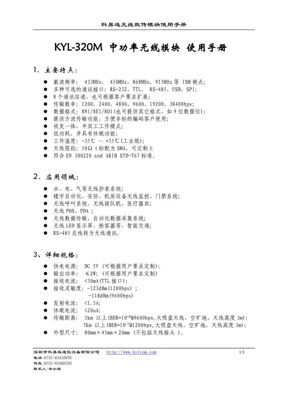 KYL-320M无线通讯使用说明书.doc_第1页