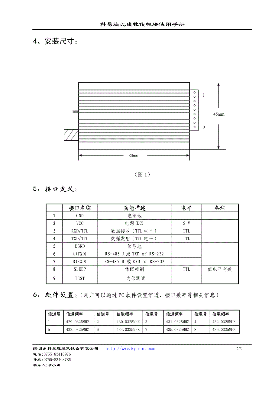 KYL-320M无线通讯使用说明书.doc_第2页