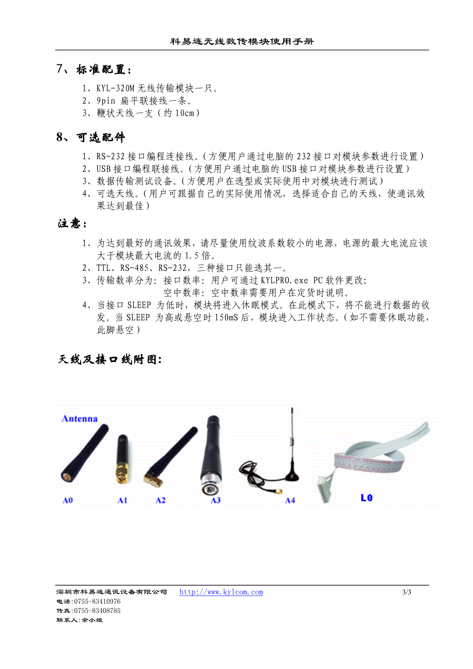 KYL-320M无线通讯使用说明书.doc_第3页