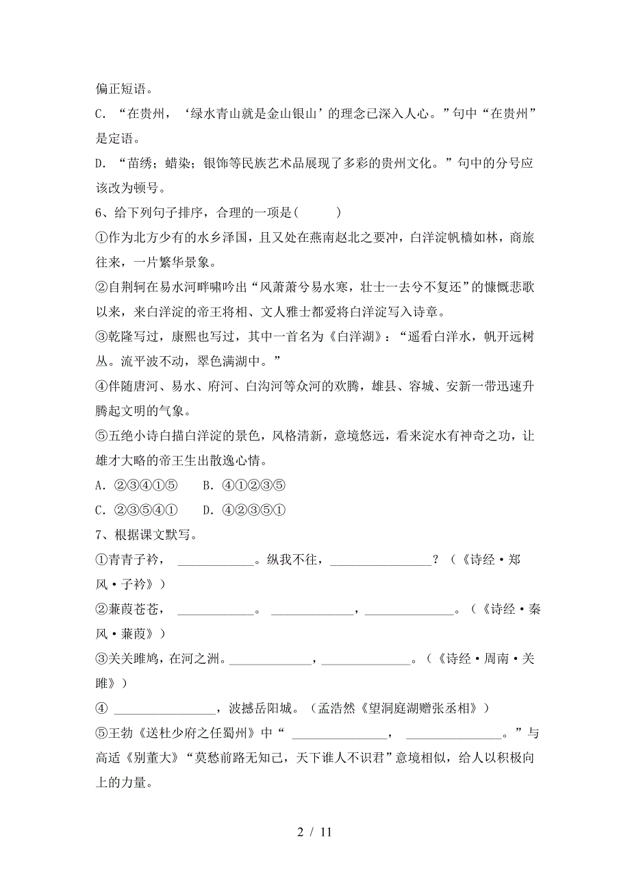 最新人教版八年级语文(下册期中)摸底考试及答案.doc_第2页