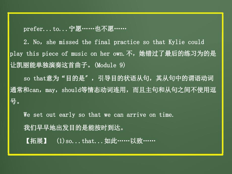 [中考英语]2012版中考复习精品课件英语外研版（含11真题）第十五讲 八年级下 Modules 9～10（共46张）_第5页