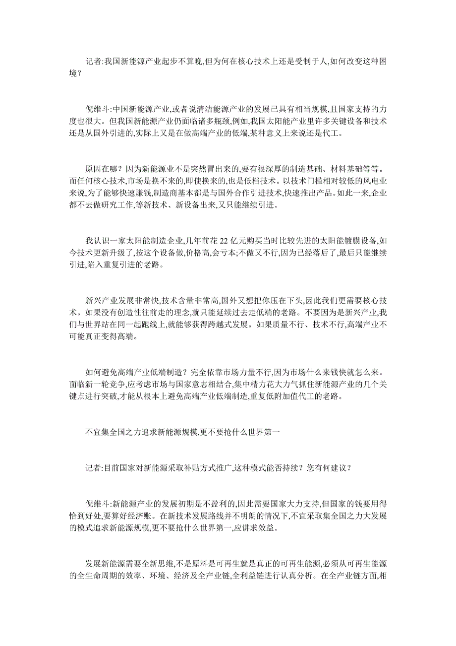 新能源发展 拥有核心技术才有高端产业.doc_第2页