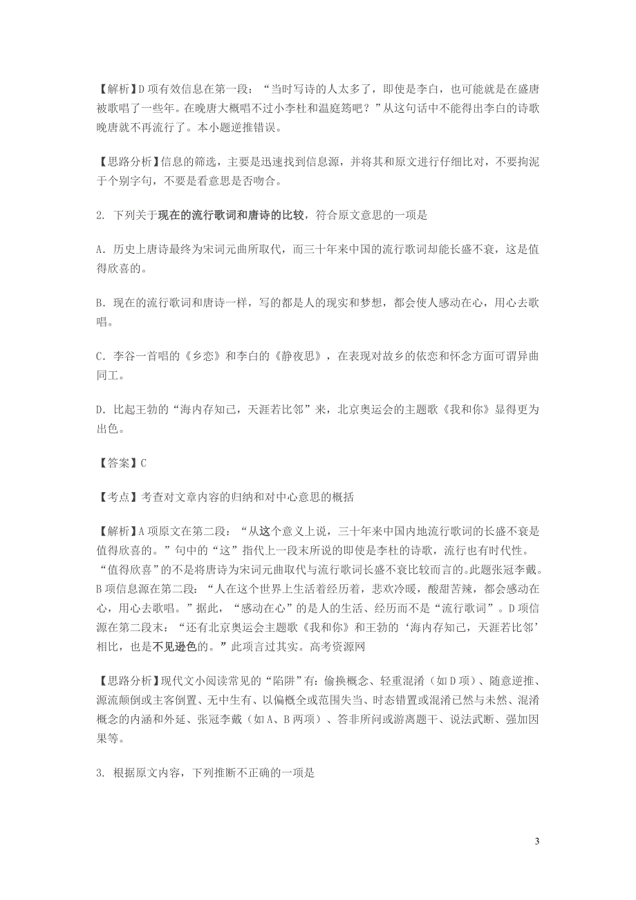 2009年普通高等学校招生全国统一考试.doc_第3页