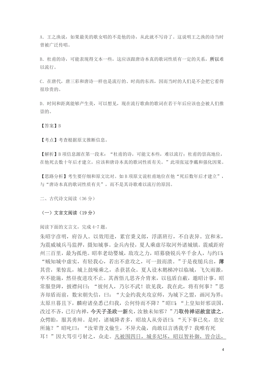 2009年普通高等学校招生全国统一考试.doc_第4页