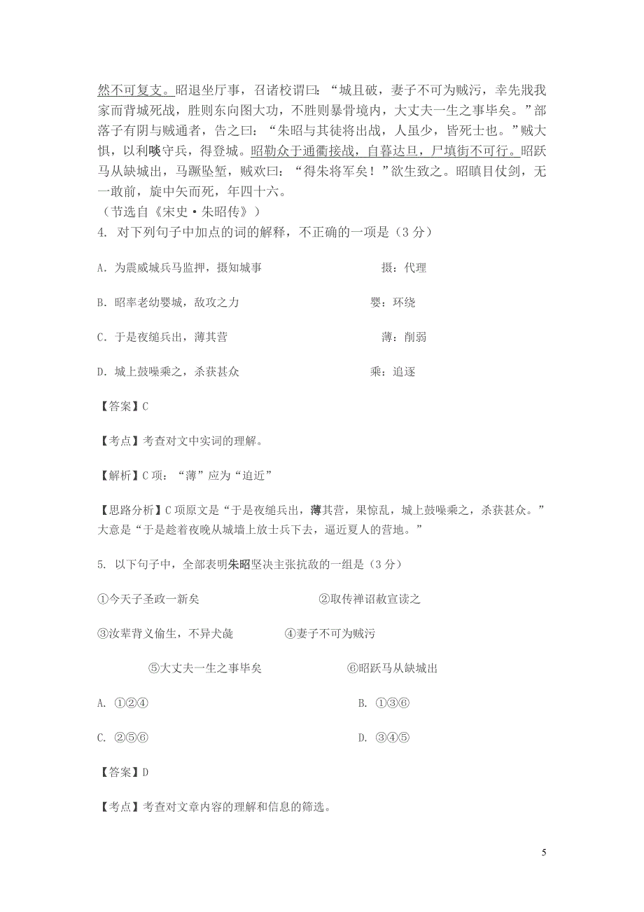 2009年普通高等学校招生全国统一考试.doc_第5页