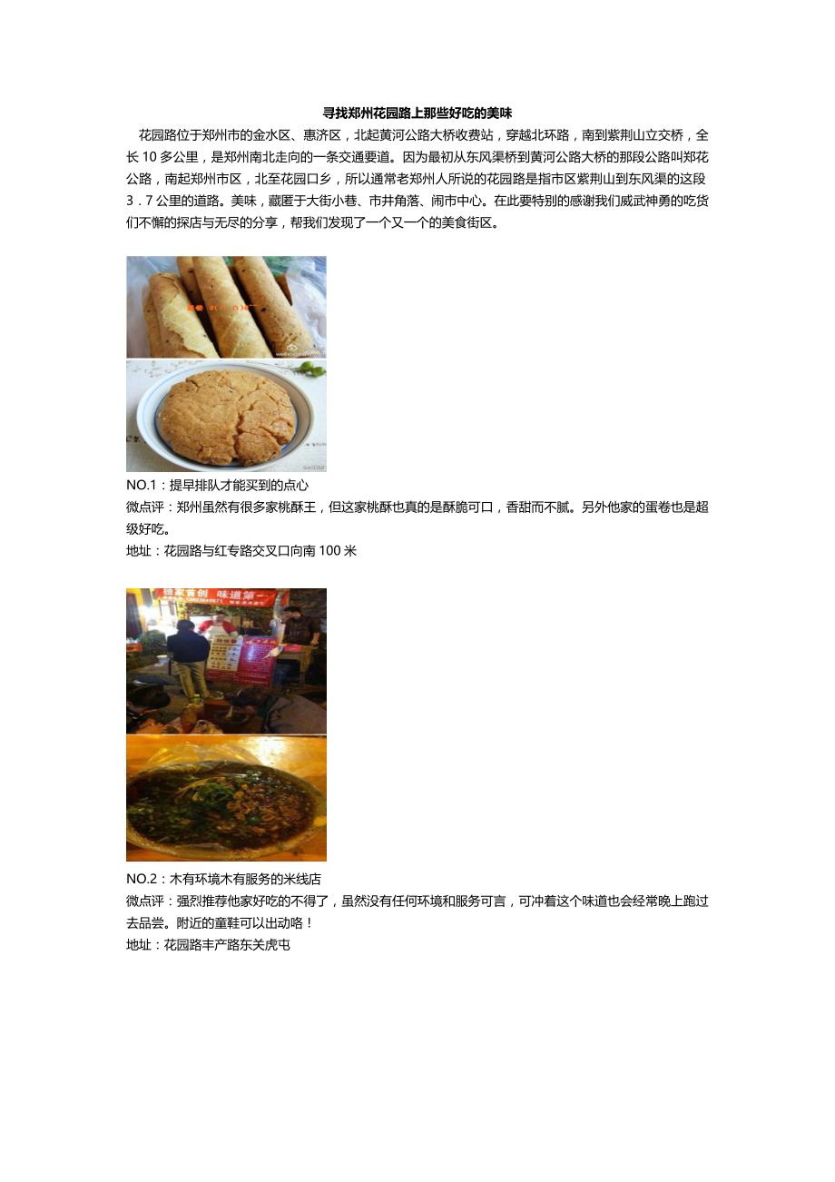 盘点郑州花园路上18家好吃的店铺.docx_第1页