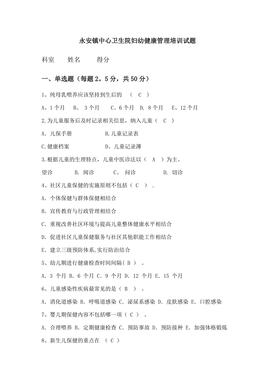 妇幼健康管理培训试题答案.doc_第1页