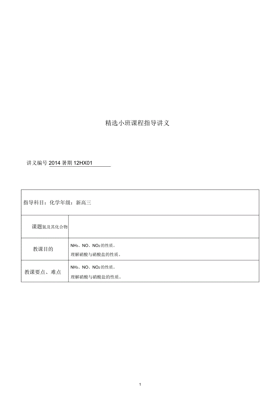 高三化学知识点氮及其化合物.doc_第1页