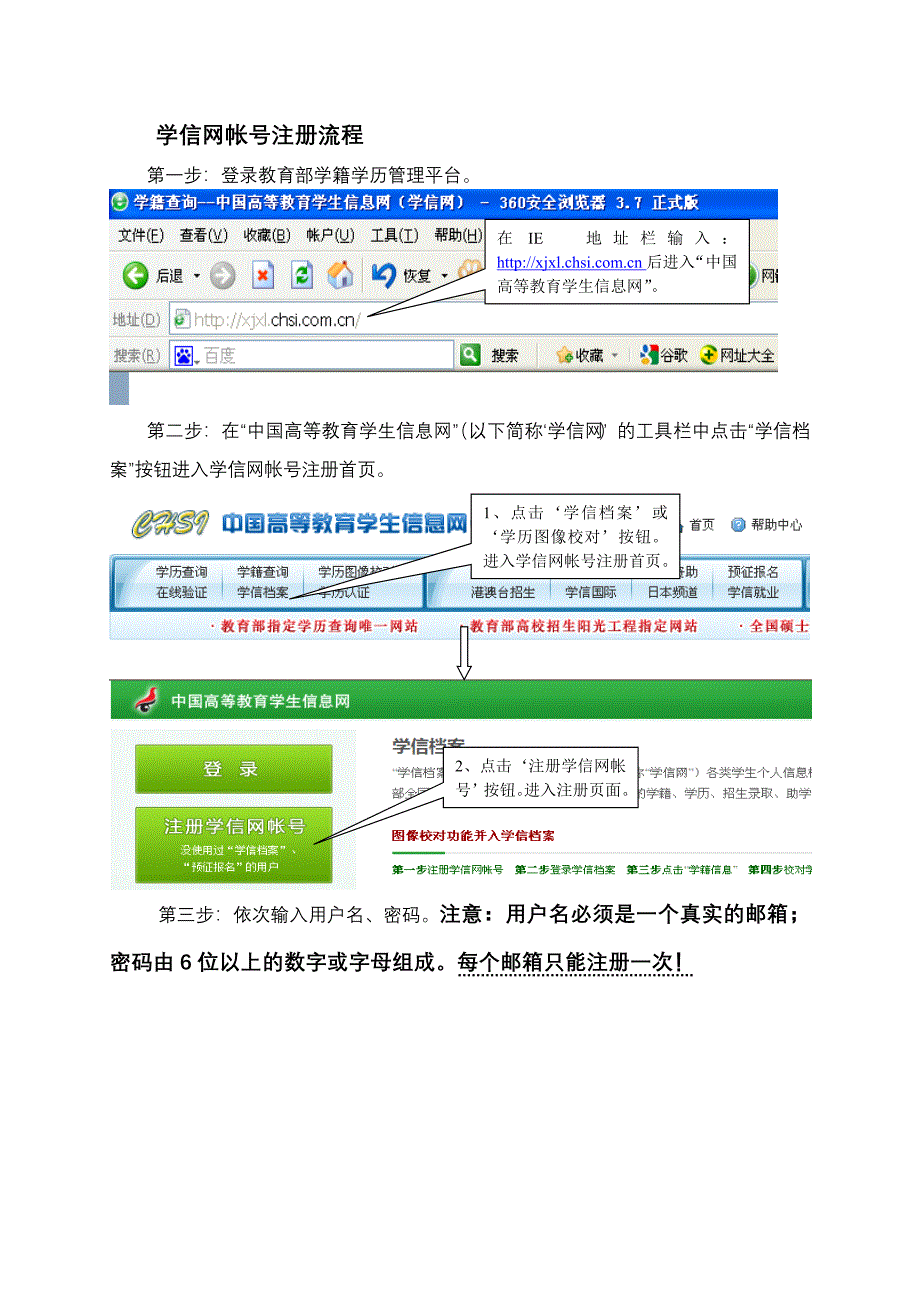 学信网学籍注册流程_第1页