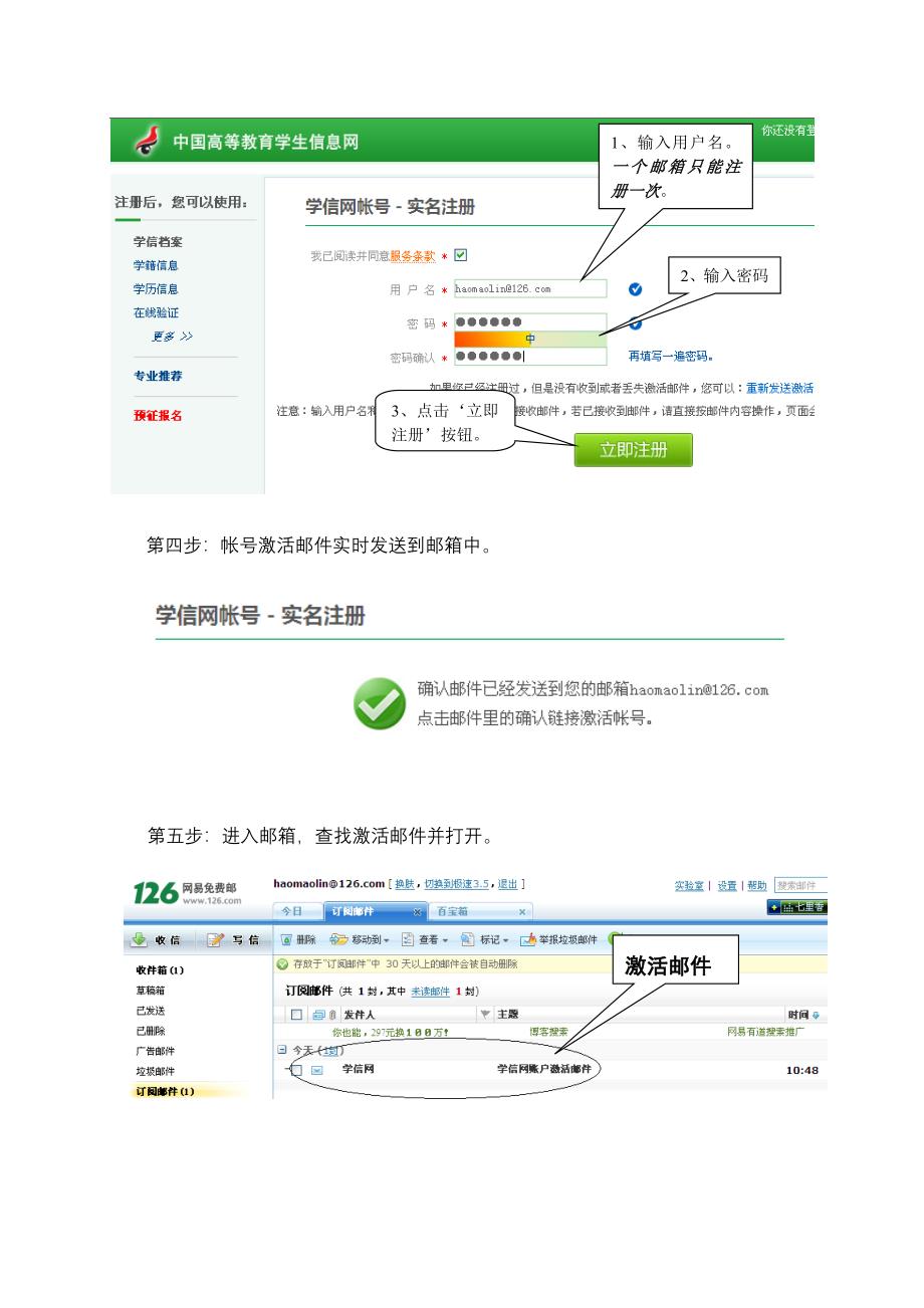 学信网学籍注册流程_第2页