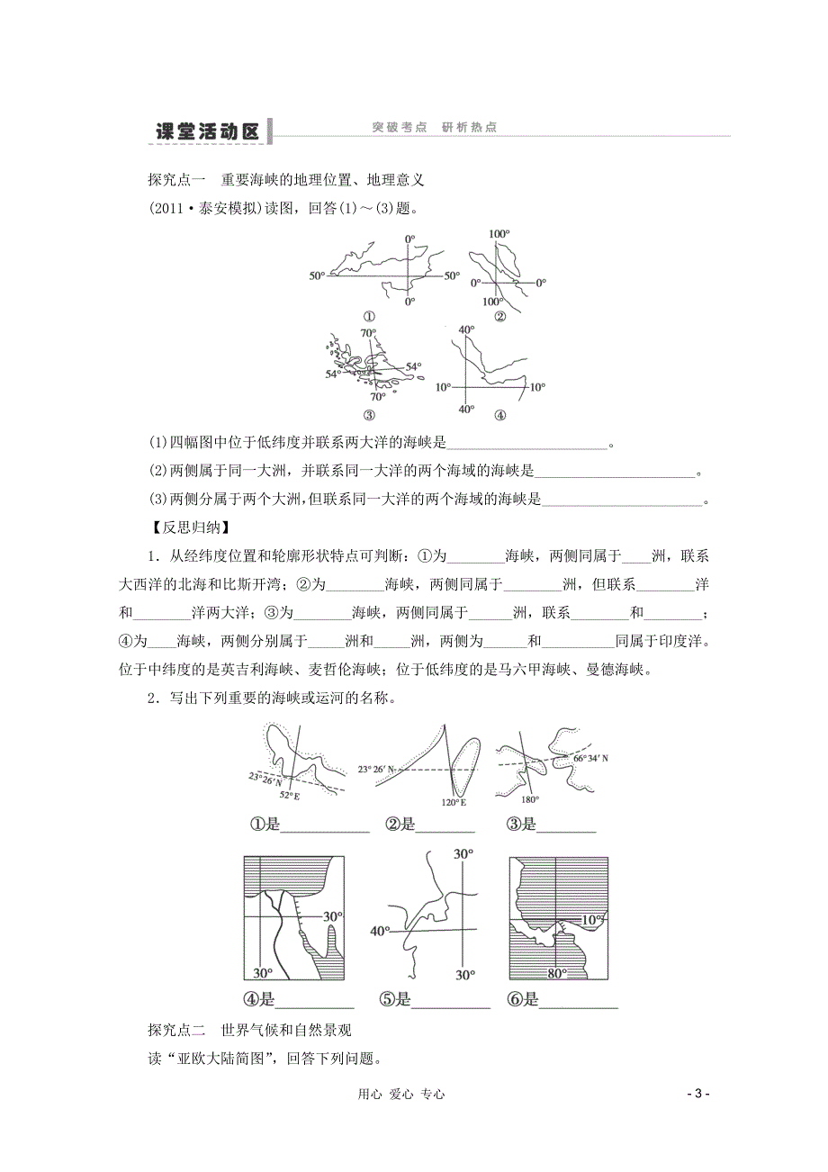 2013届高考地理一轮复习区域地理部分世界地理概况.doc_第3页